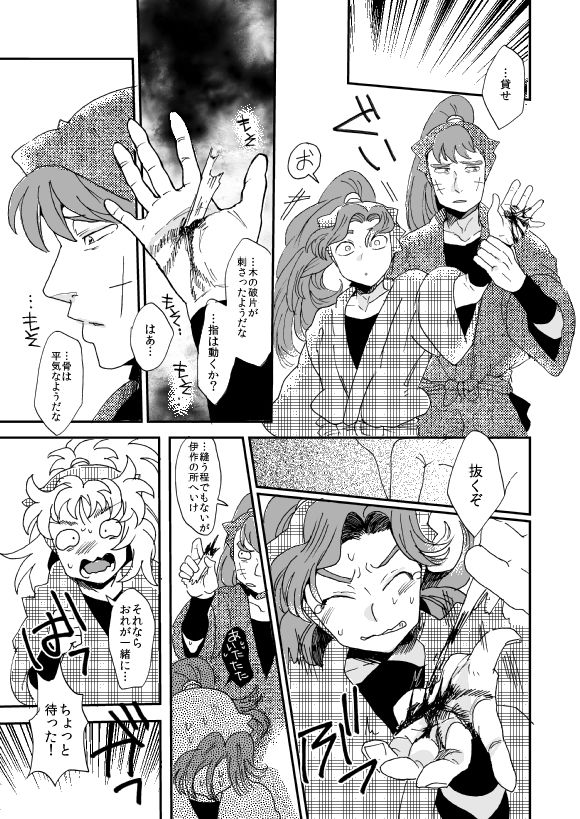 Oboreru Sakana ni Taberareru Ni - Page 40