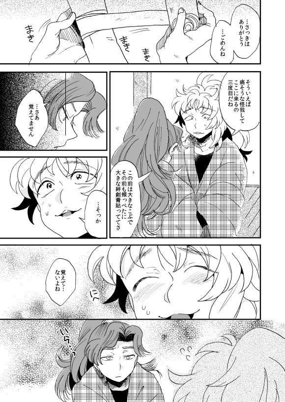 Oboreru Sakana ni Taberareru Ni - Page 44