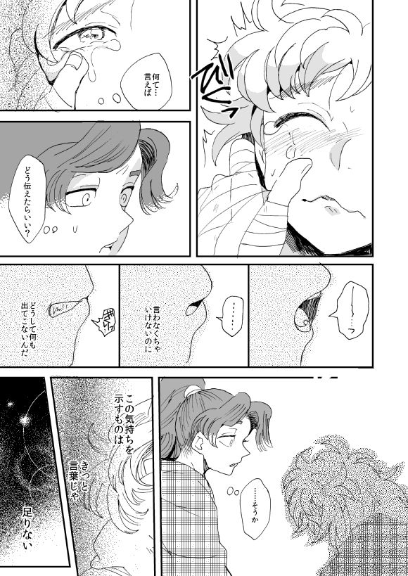 Oboreru Sakana ni Taberareru Ni - Page 52