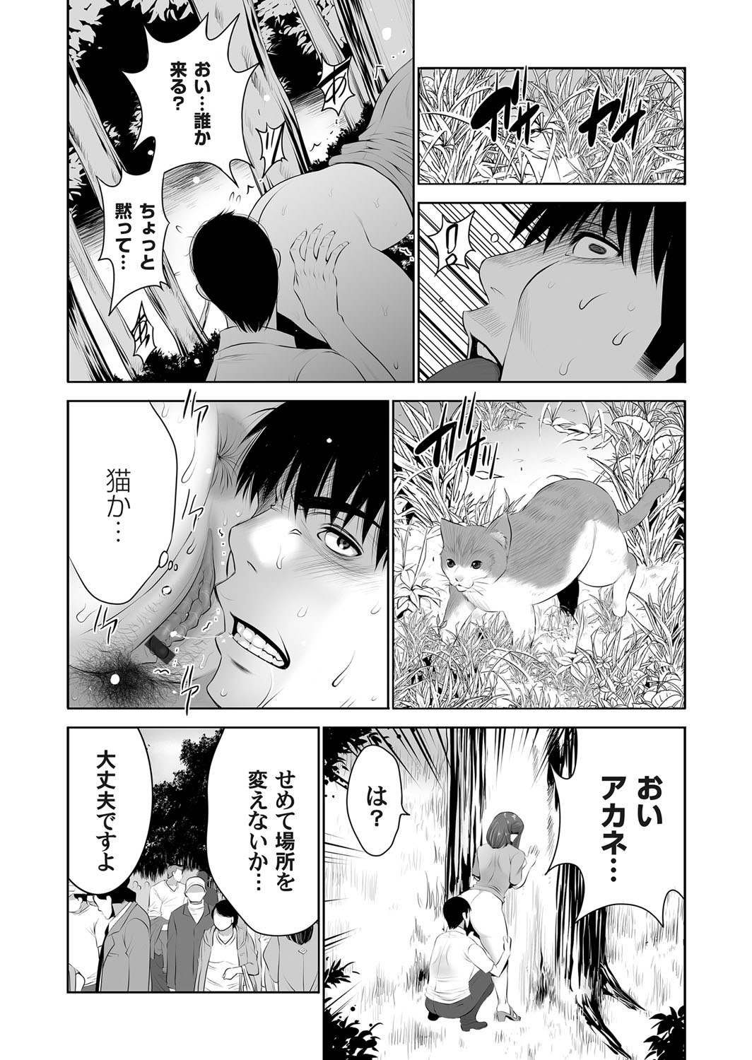 COMIC Magnum Vol. 101 - Page 81