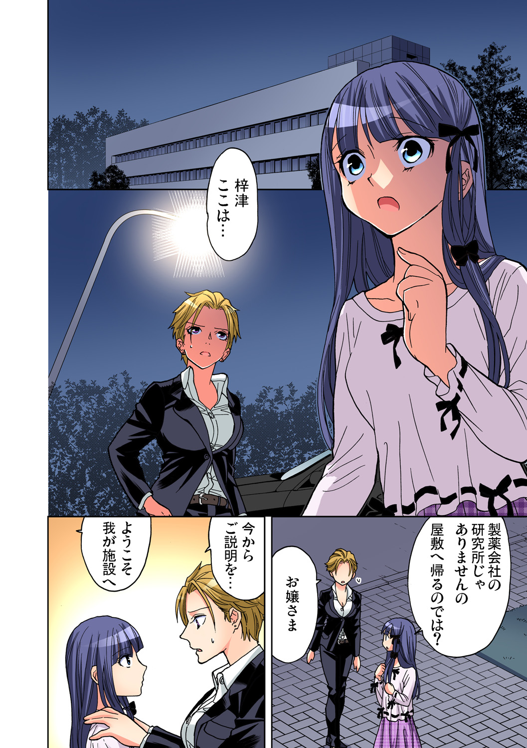 Gaticomi Vol. 79 - Page 83