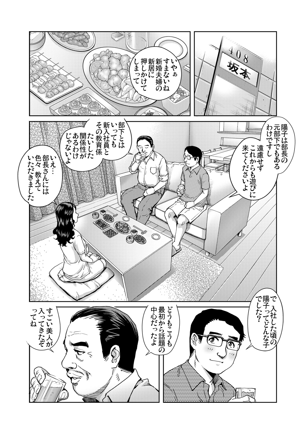 Gaticomi Vol. 76 - Page 108