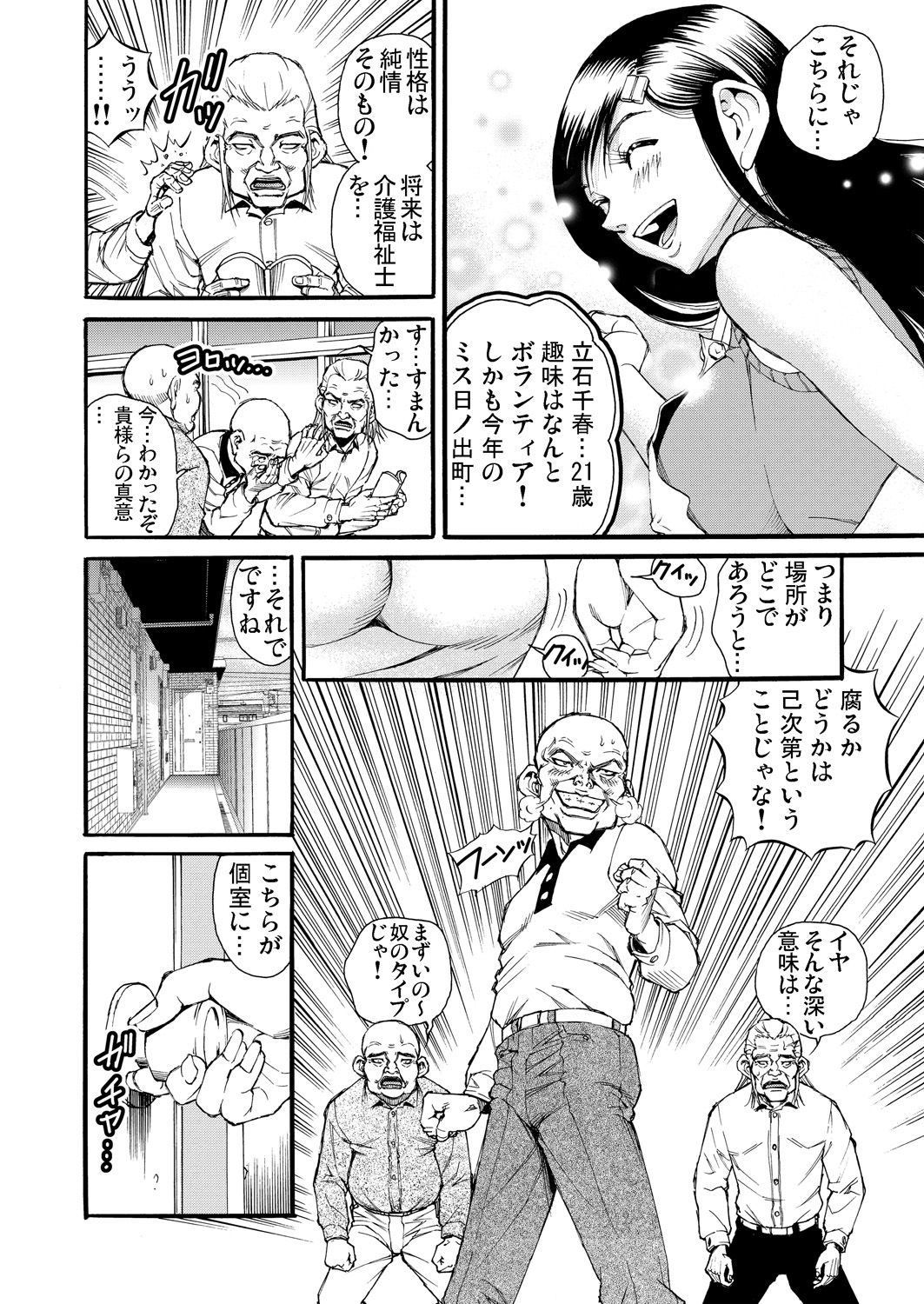 Gaticomi Vol. 76 - Page 158