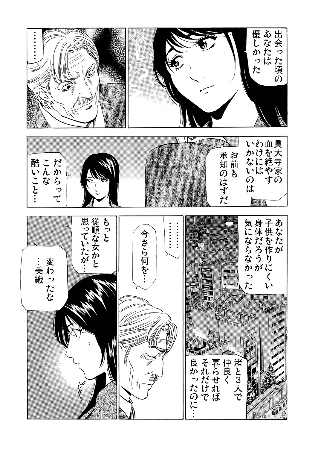 Gaticomi Vol. 76 - Page 198