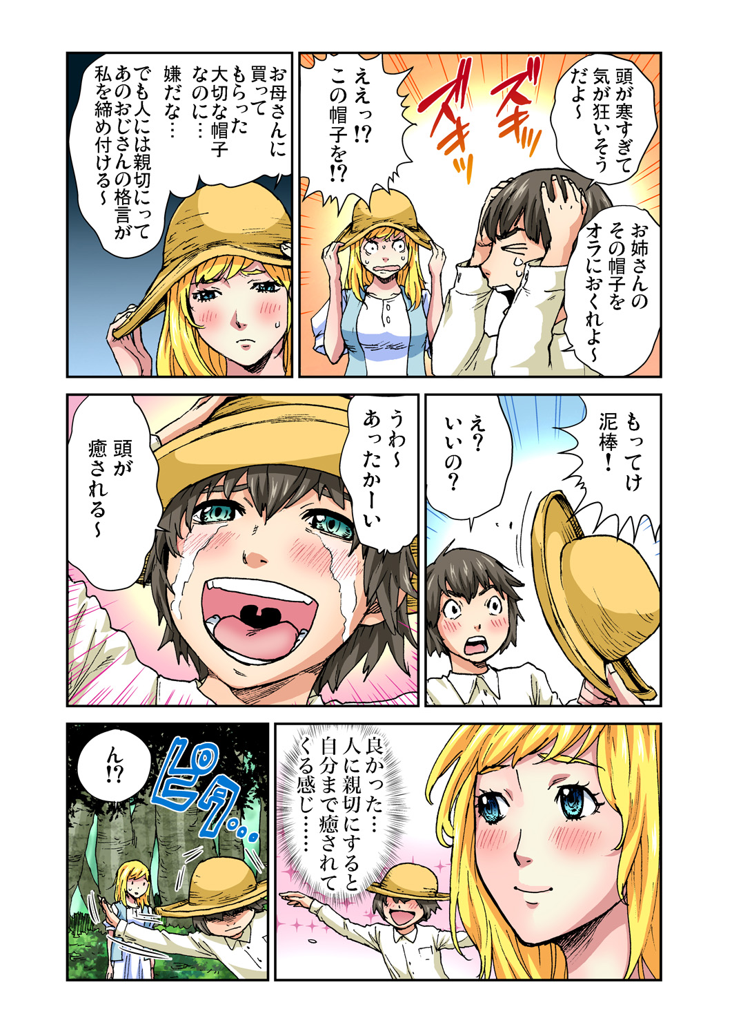 Gaticomi Vol. 76 - Page 90