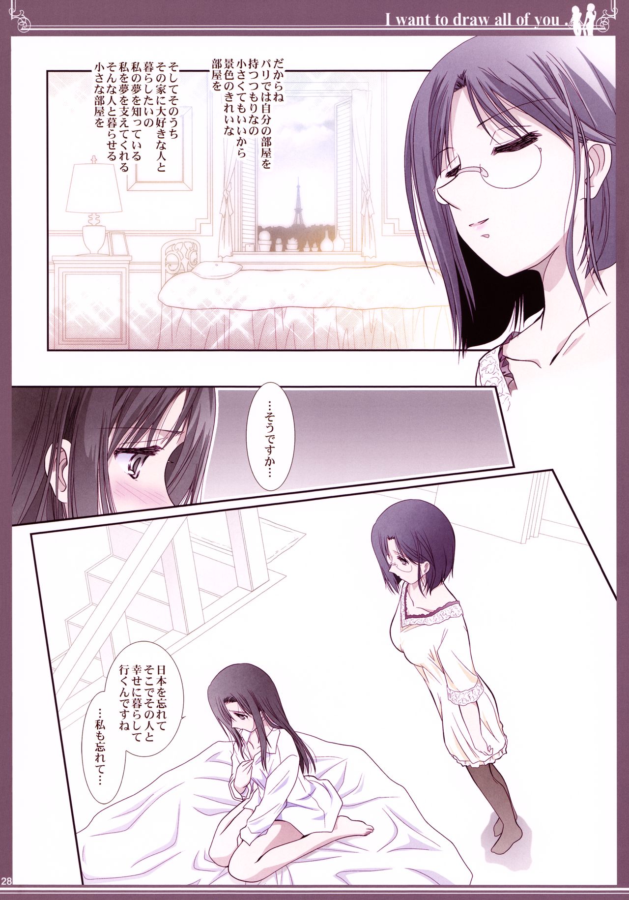 Kijo no Subete o Egakitai: Irotsuyasho - Page 28