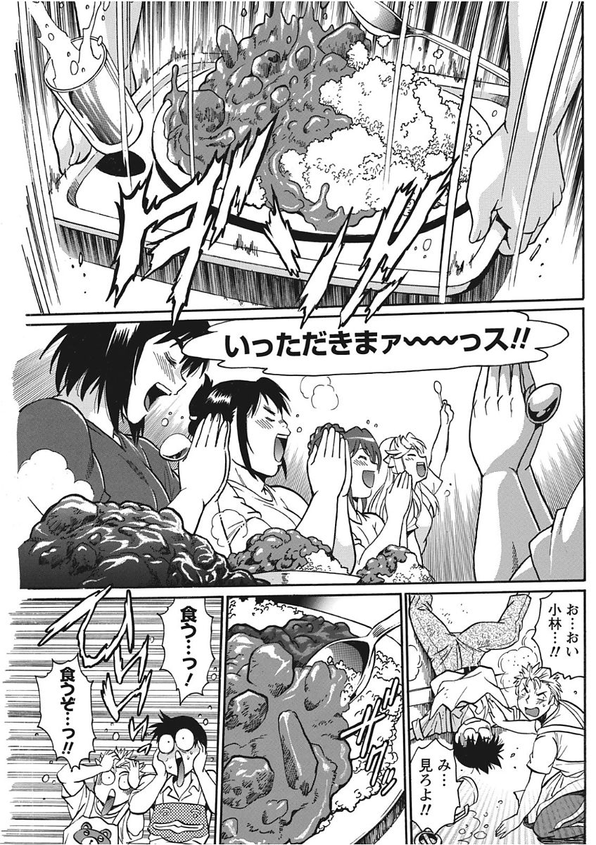 Namaiki! 2017-11 - Page 125