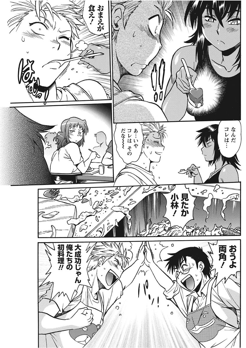 Namaiki! 2017-11 - Page 131
