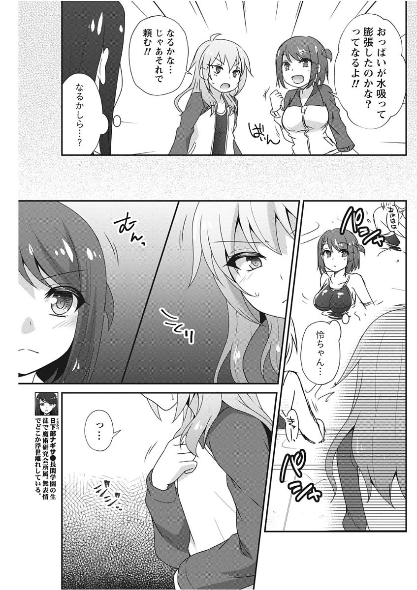 Namaiki! 2017-11 - Page 143