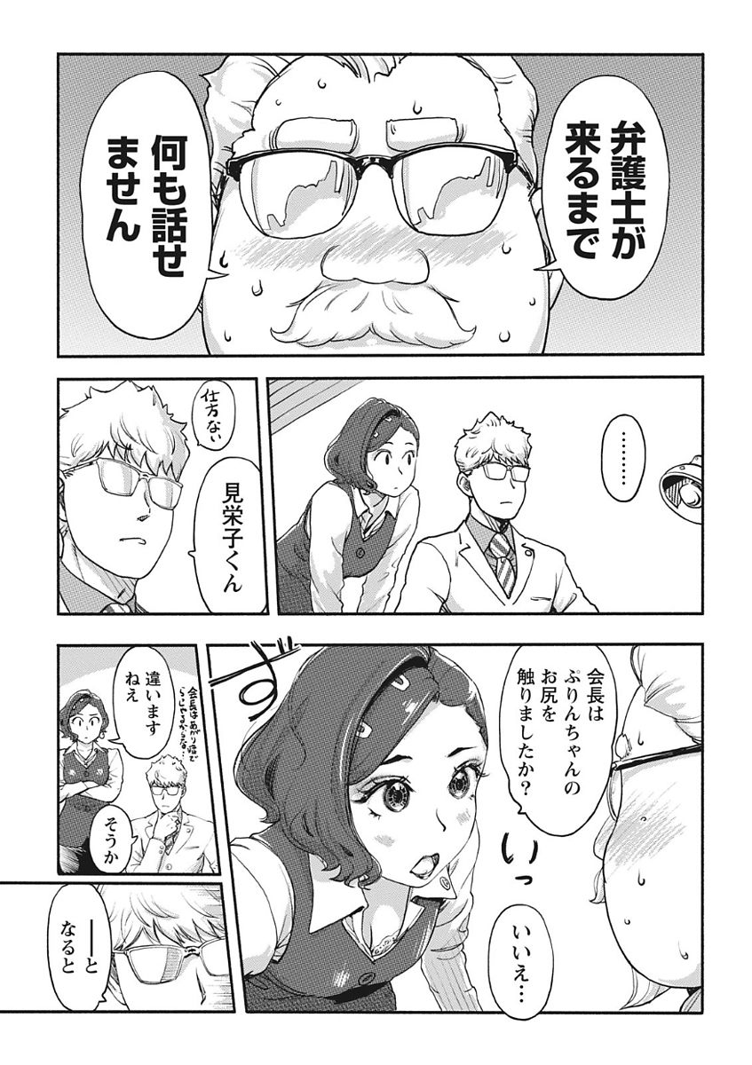 Namaiki! 2017-11 - Page 15