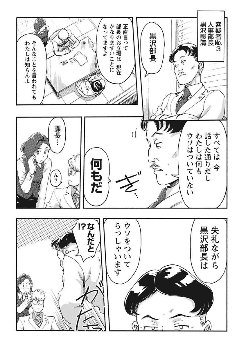Namaiki! 2017-11 - Page 16