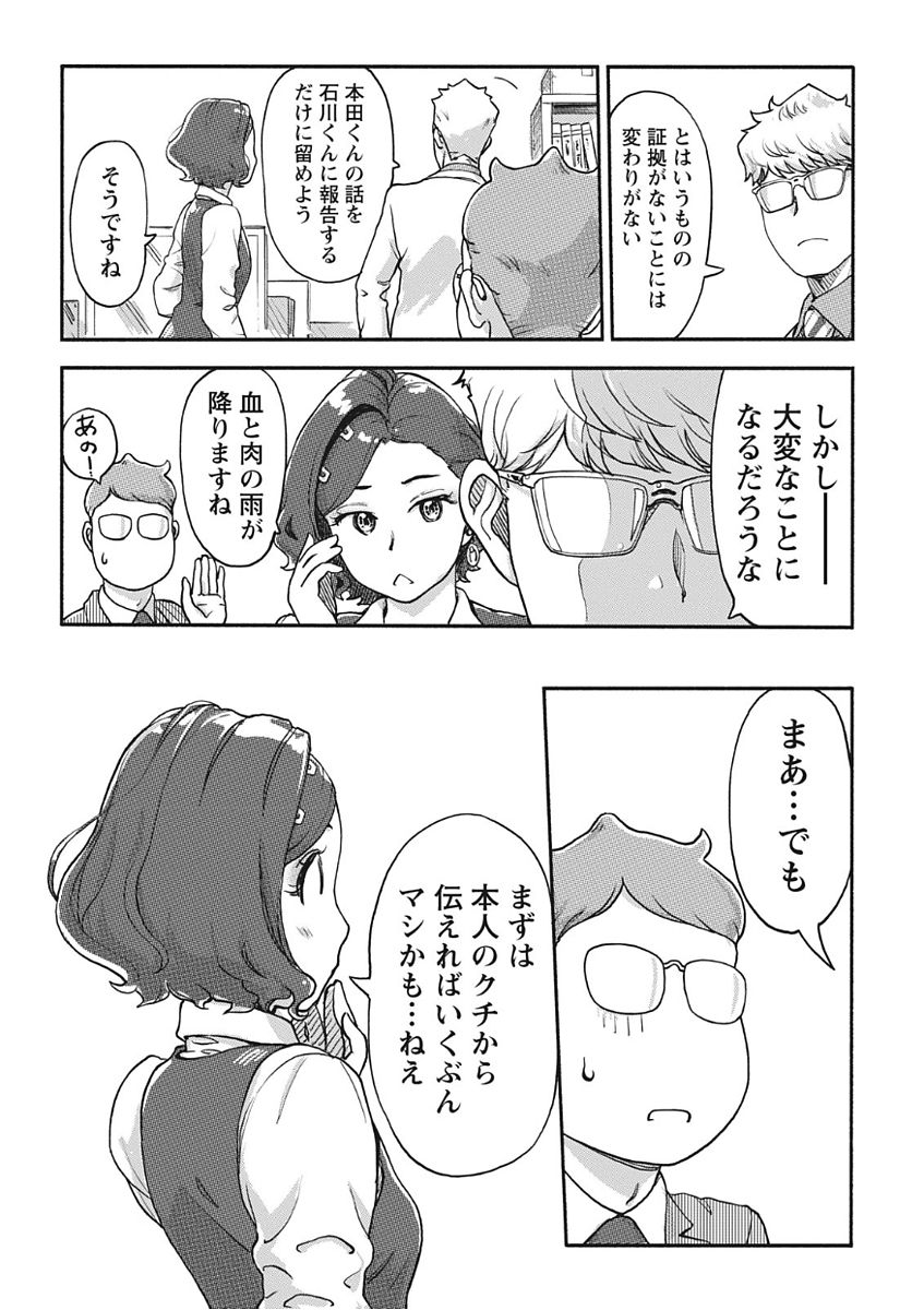 Namaiki! 2017-11 - Page 22