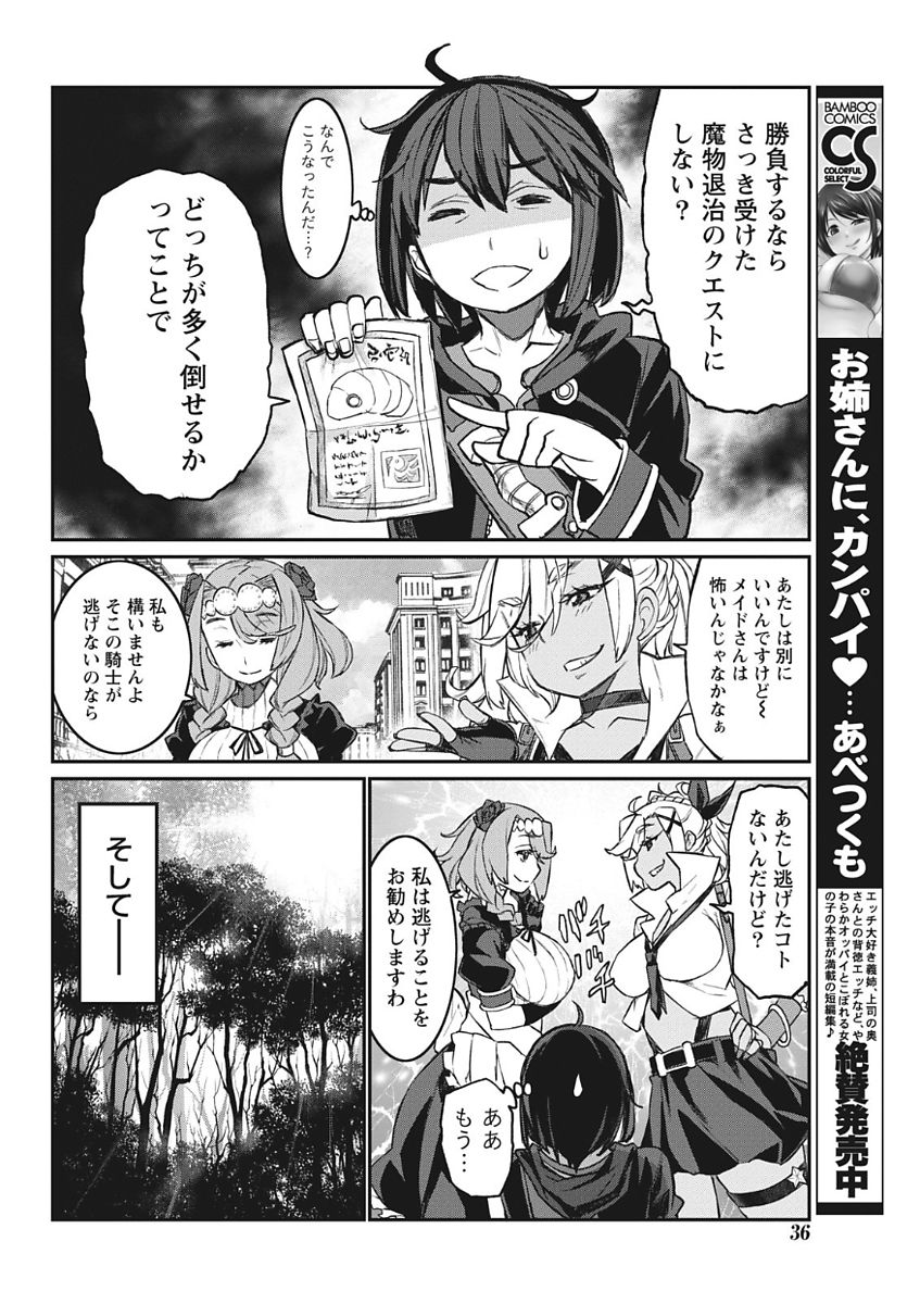 Namaiki! 2017-11 - Page 36