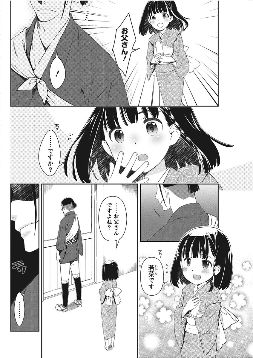 Namaiki! 2017-11 - Page 56