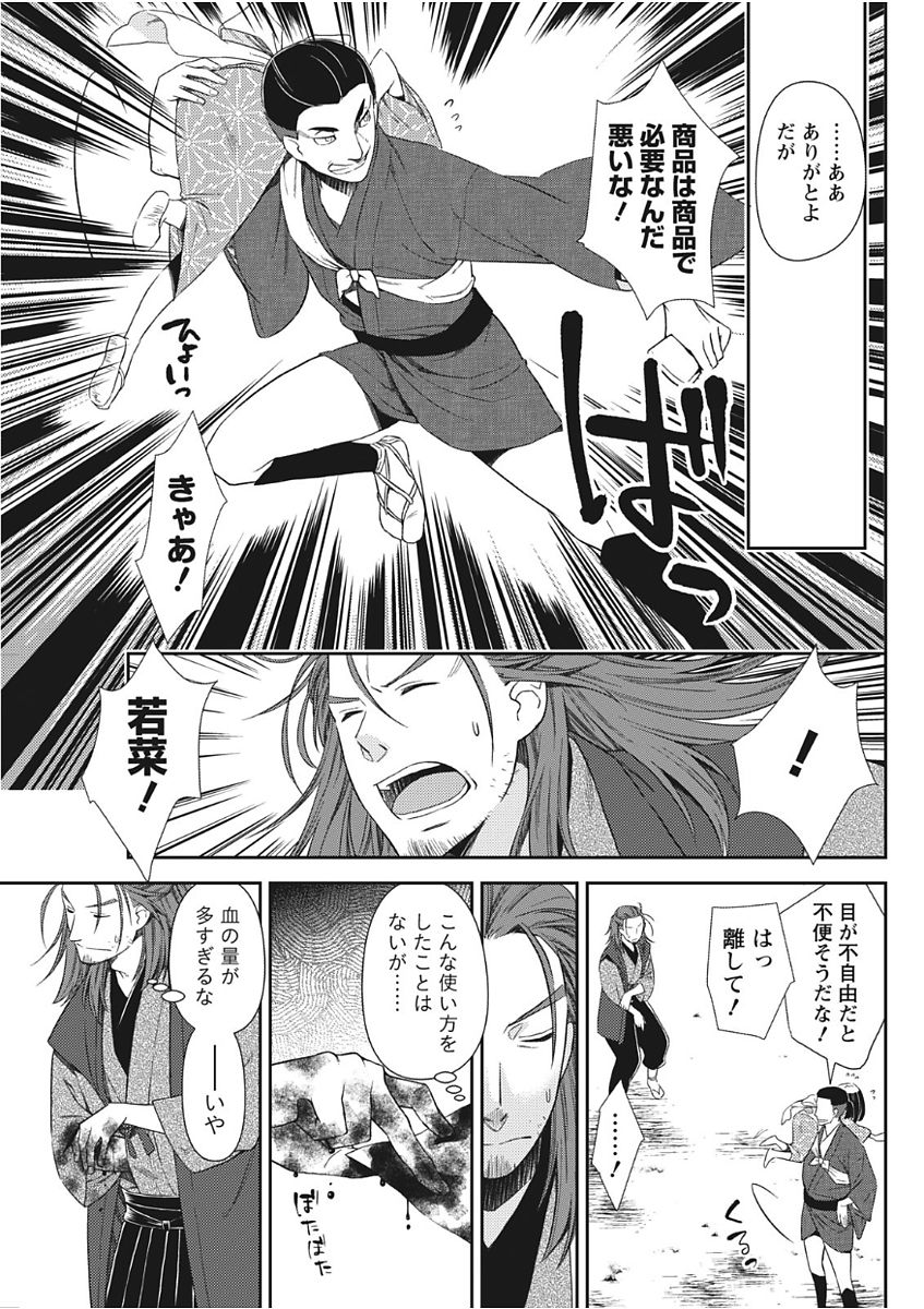 Namaiki! 2017-11 - Page 67
