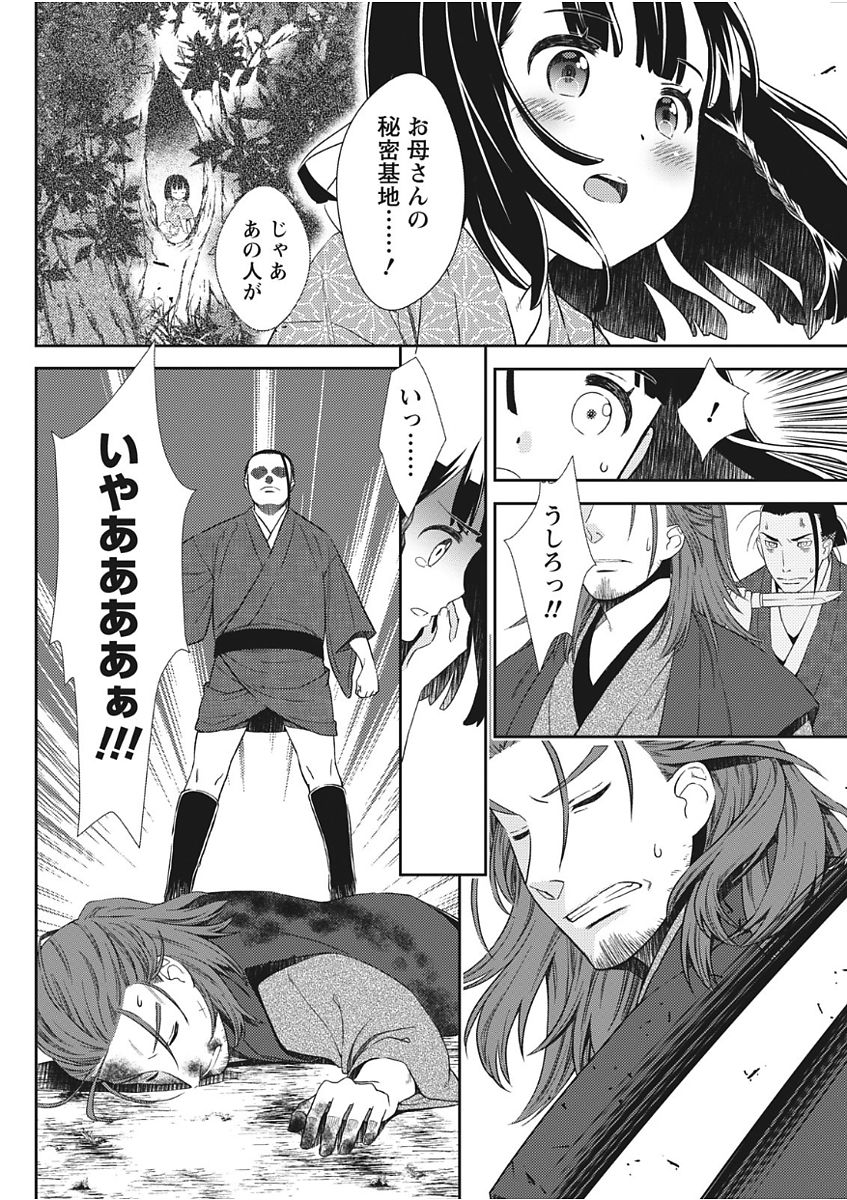 Namaiki! 2017-11 - Page 70