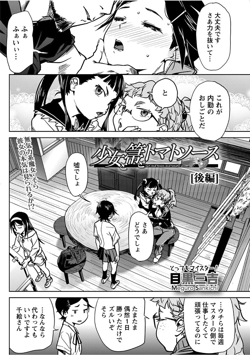 Namaiki! 2017-11 - Page 74