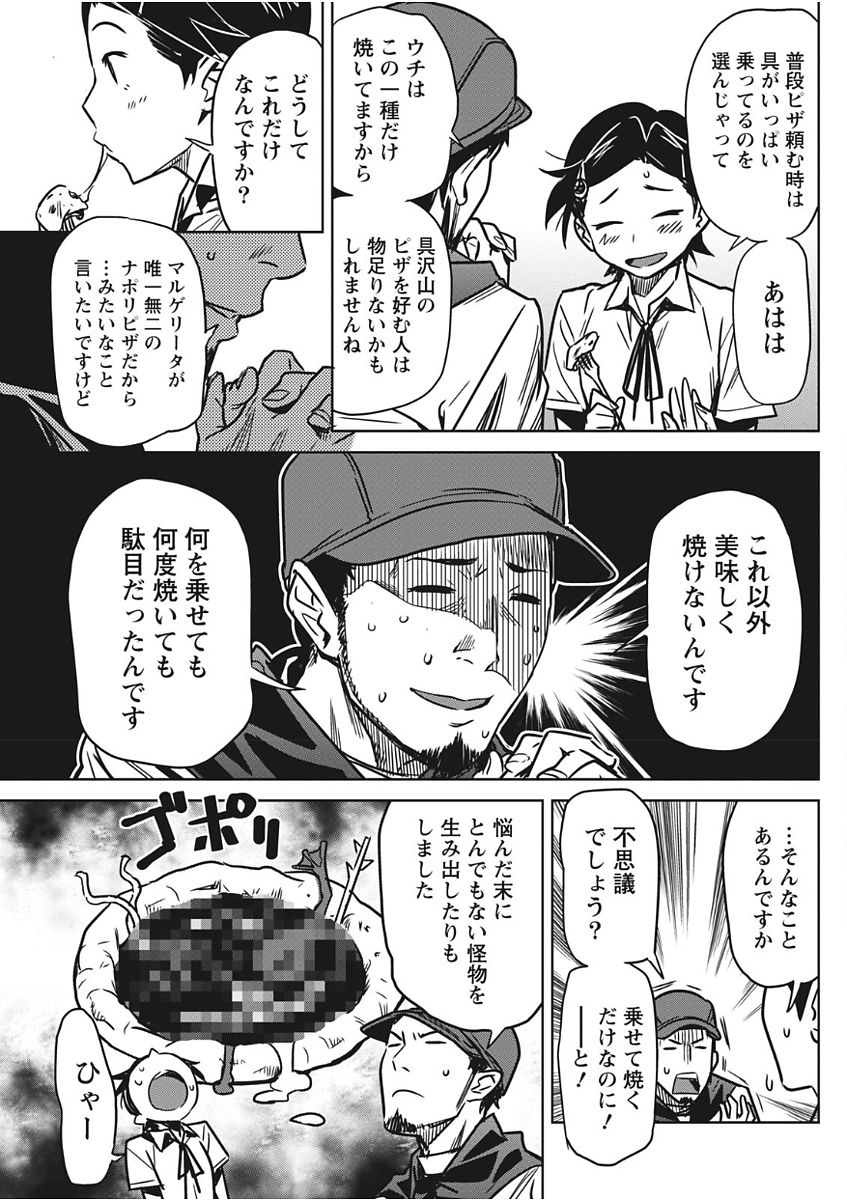 Namaiki! 2017-11 - Page 81