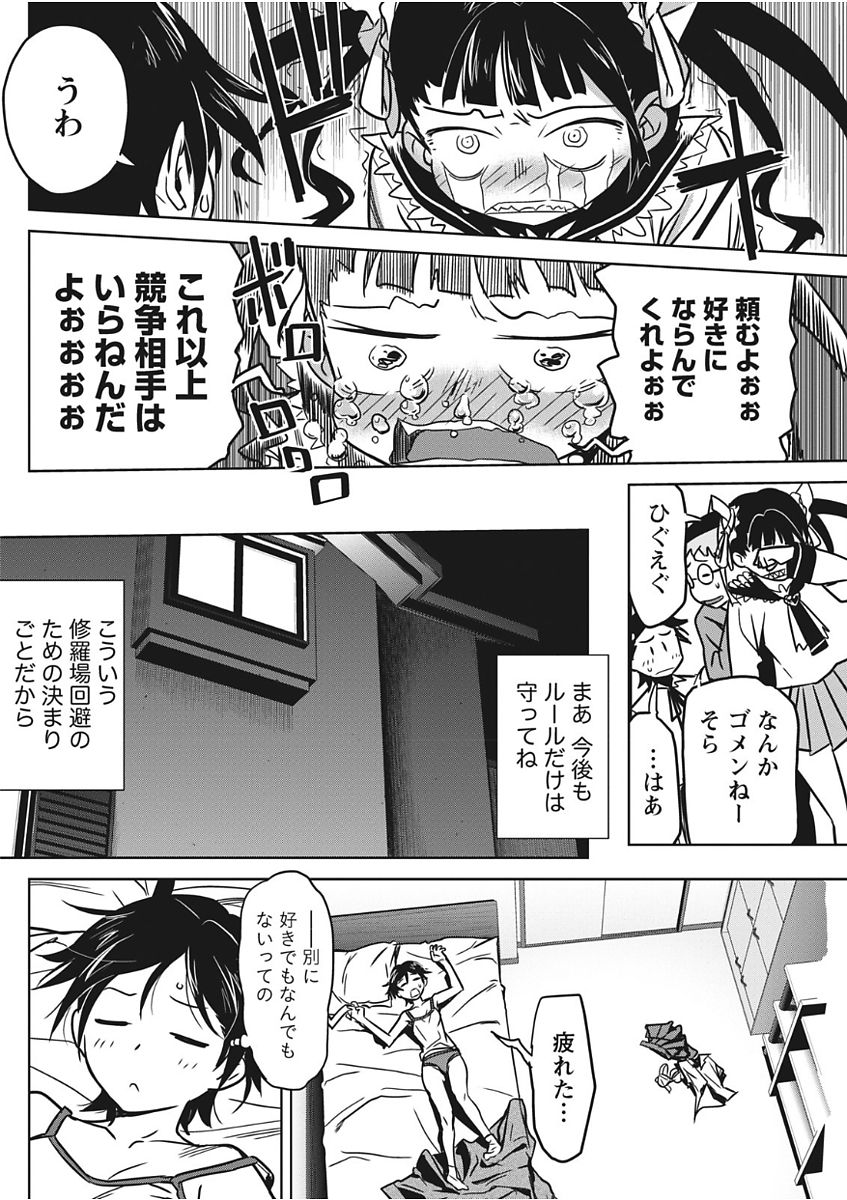 Namaiki! 2017-11 - Page 84