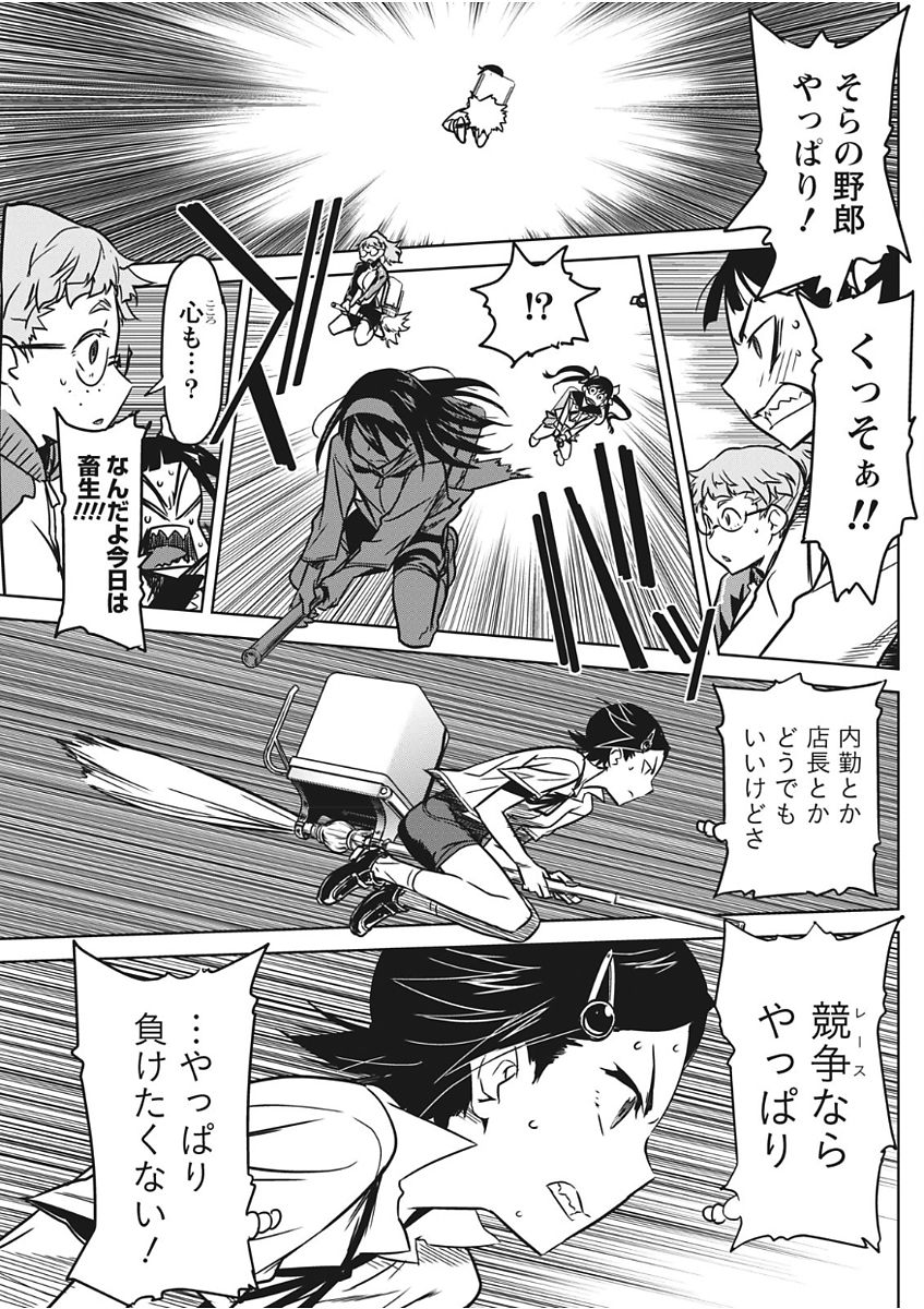 Namaiki! 2017-11 - Page 89