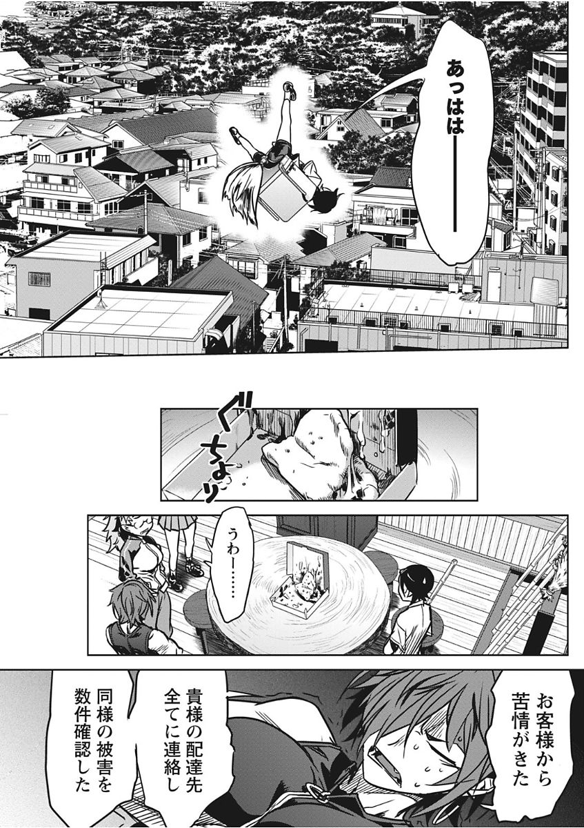 Namaiki! 2017-11 - Page 95