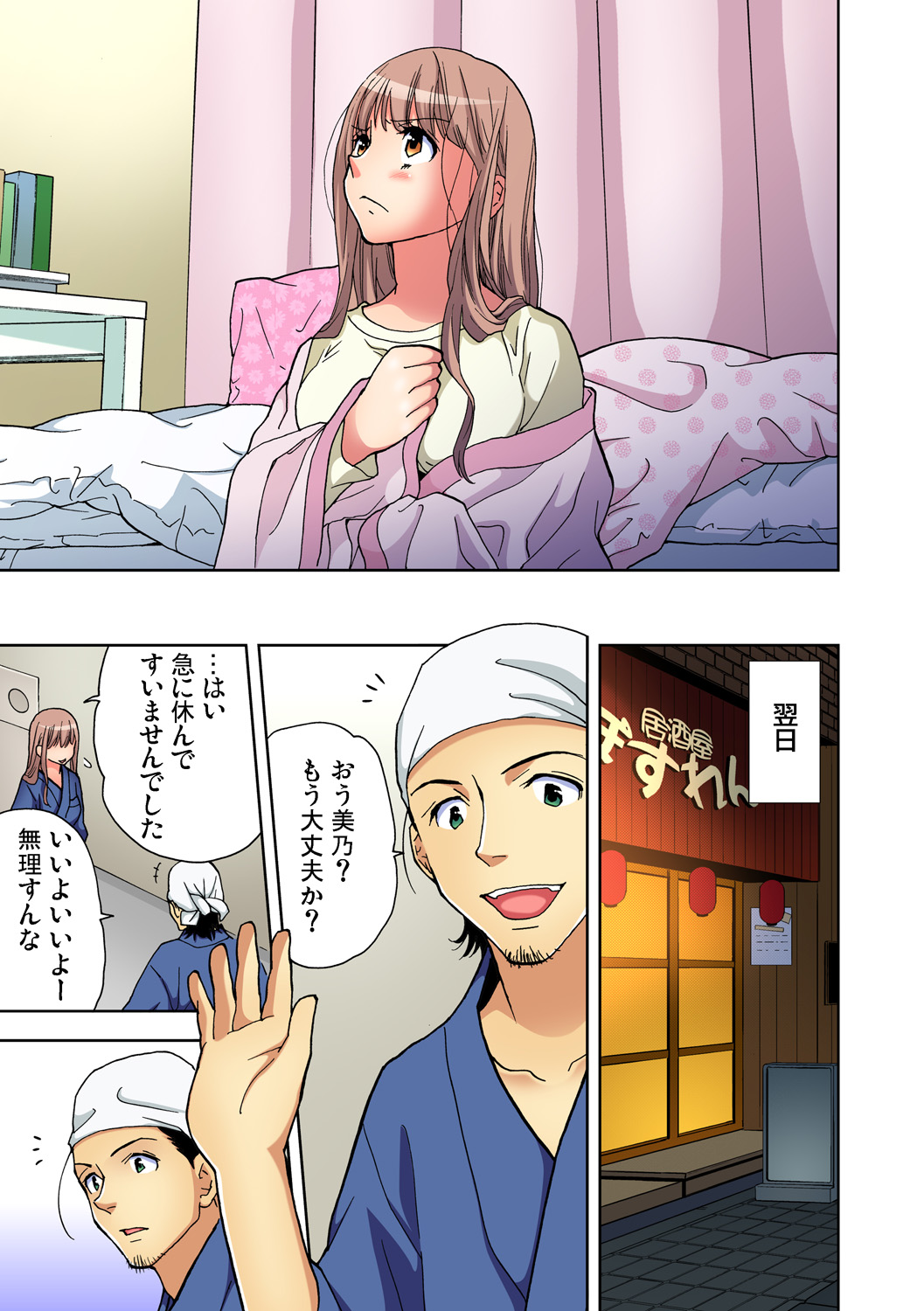 Gaticomi Vol. 71 - Page 107