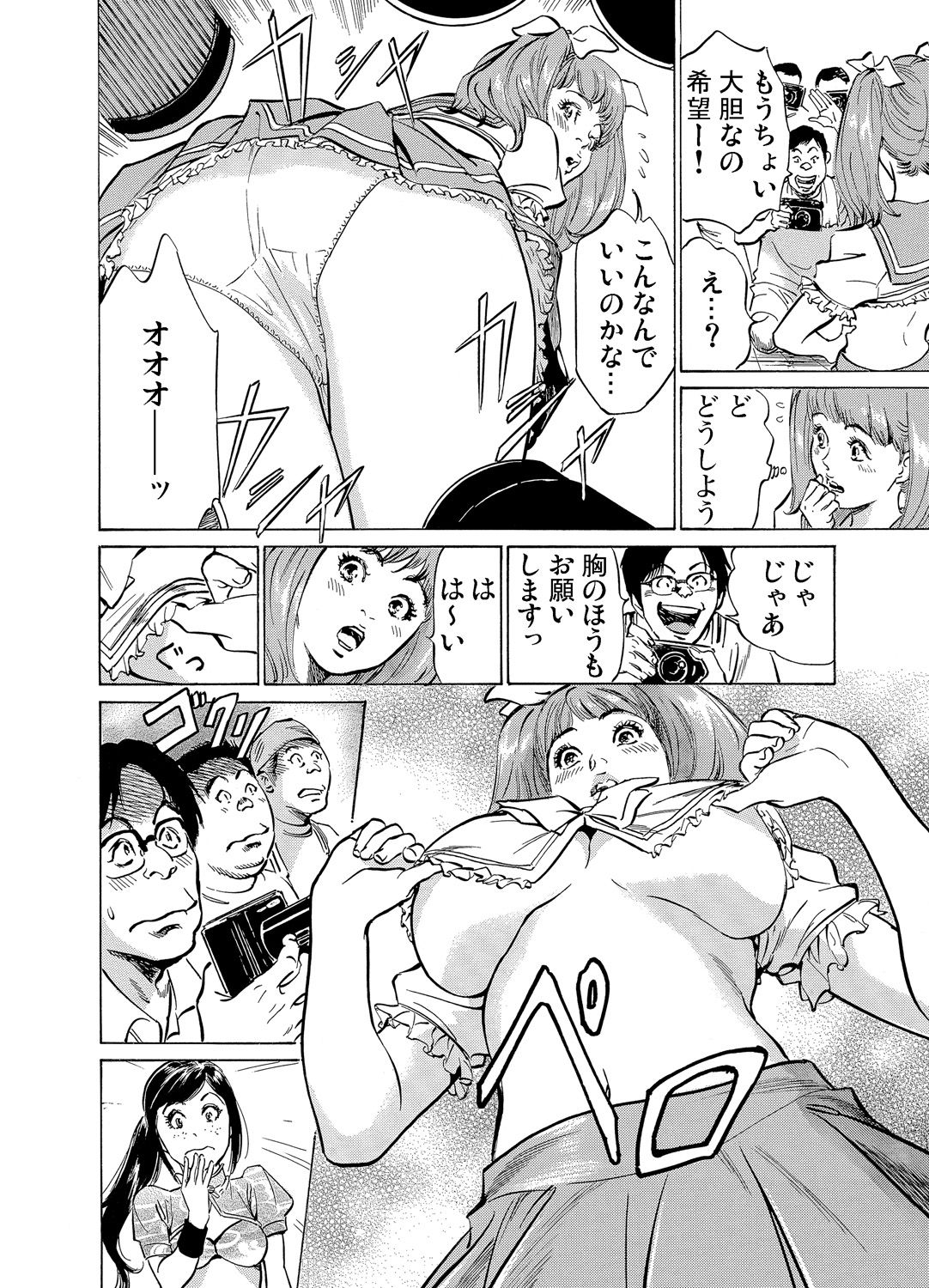 Gaticomi Vol. 71 - Page 133
