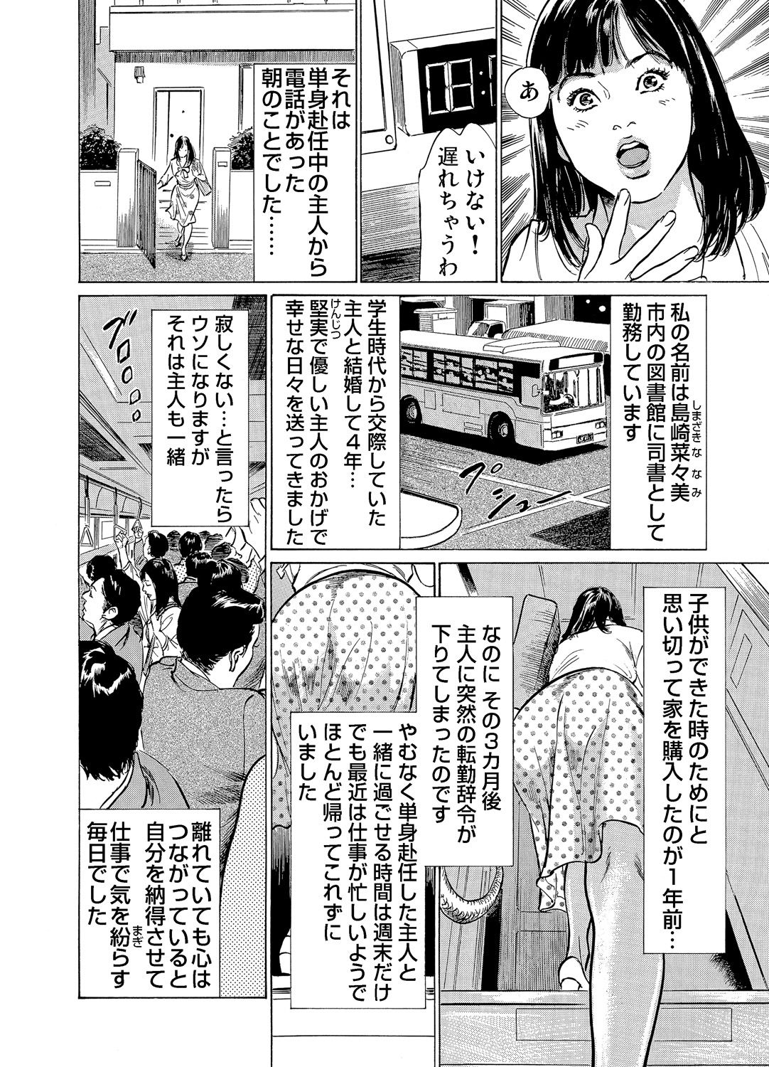 Gaticomi Vol. 70 - Page 79