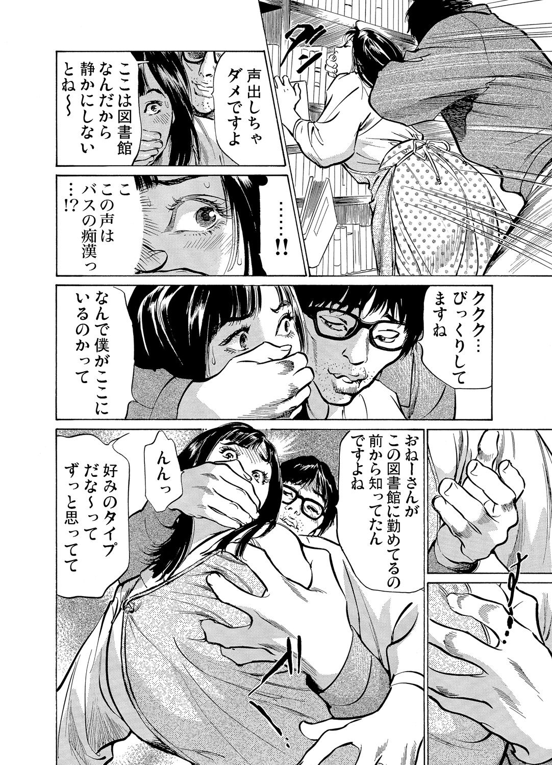 Gaticomi Vol. 70 - Page 93