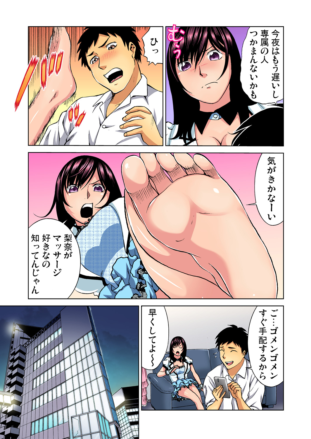Gaticomi Vol. 69 - Page 117