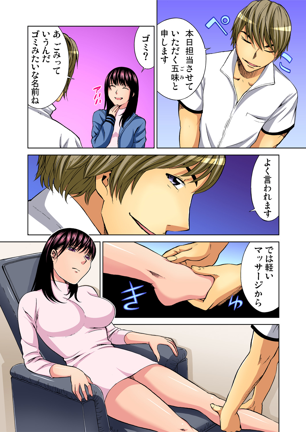 Gaticomi Vol. 69 - Page 120