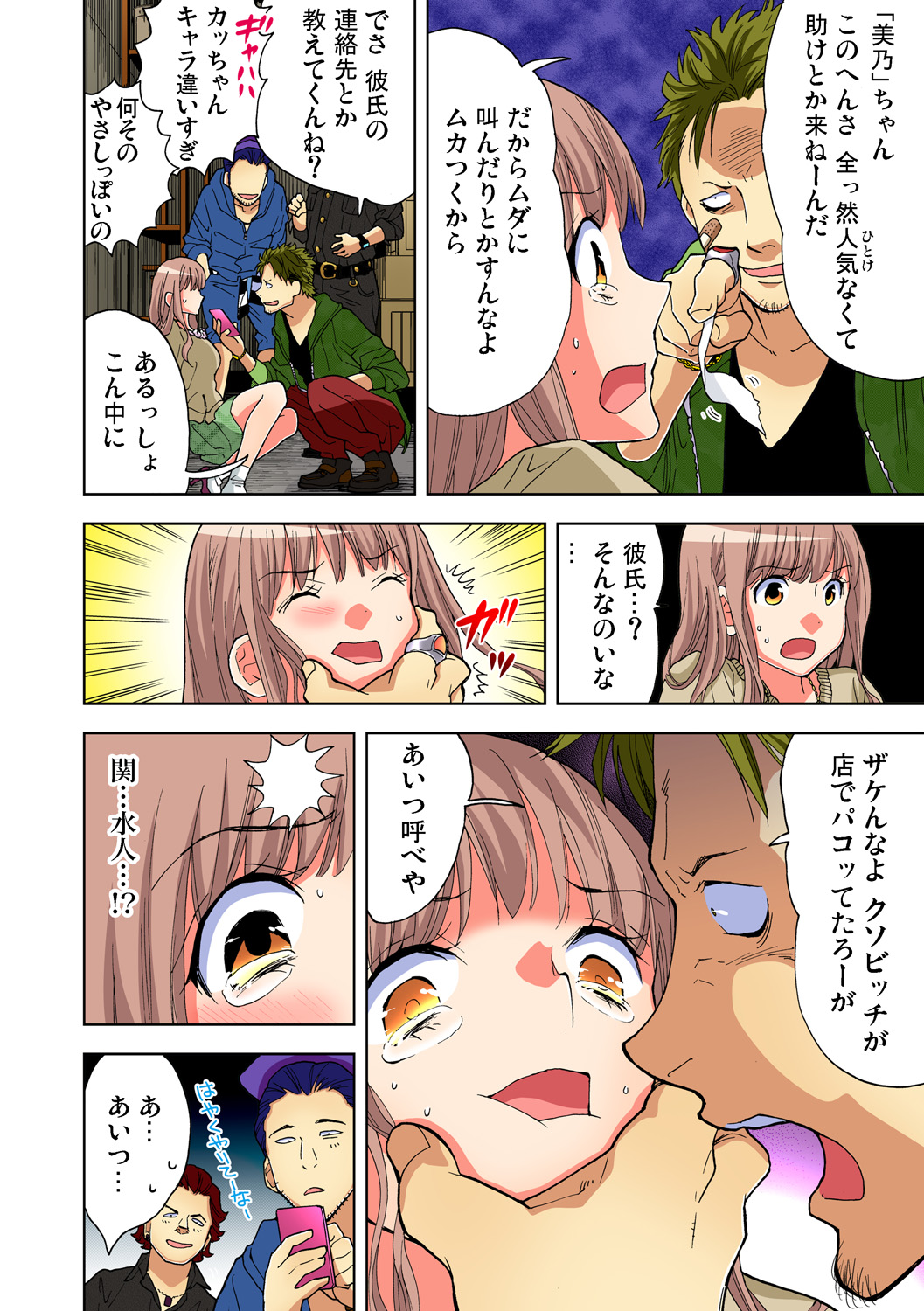 Gaticomi Vol. 69 - Page 145
