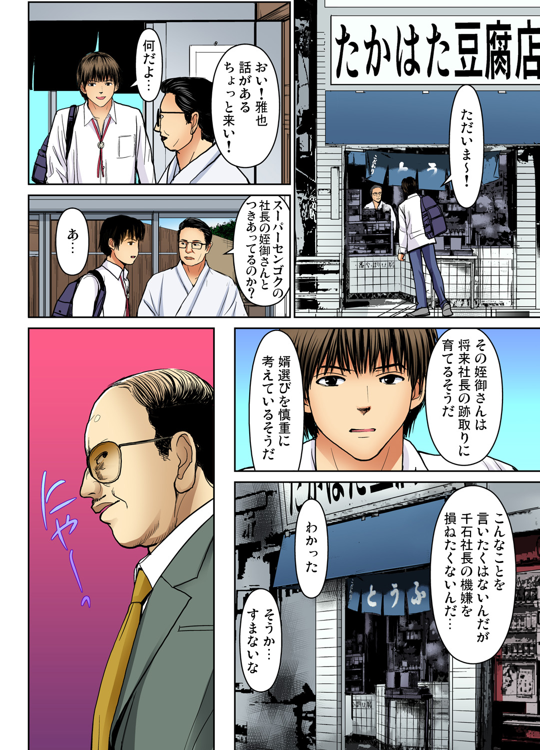 Gaticomi Vol. 68 - Page 100
