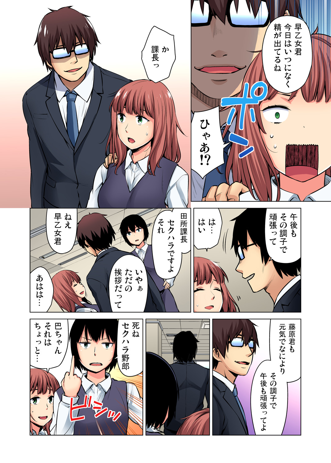 Gaticomi Vol. 68 - Page 155