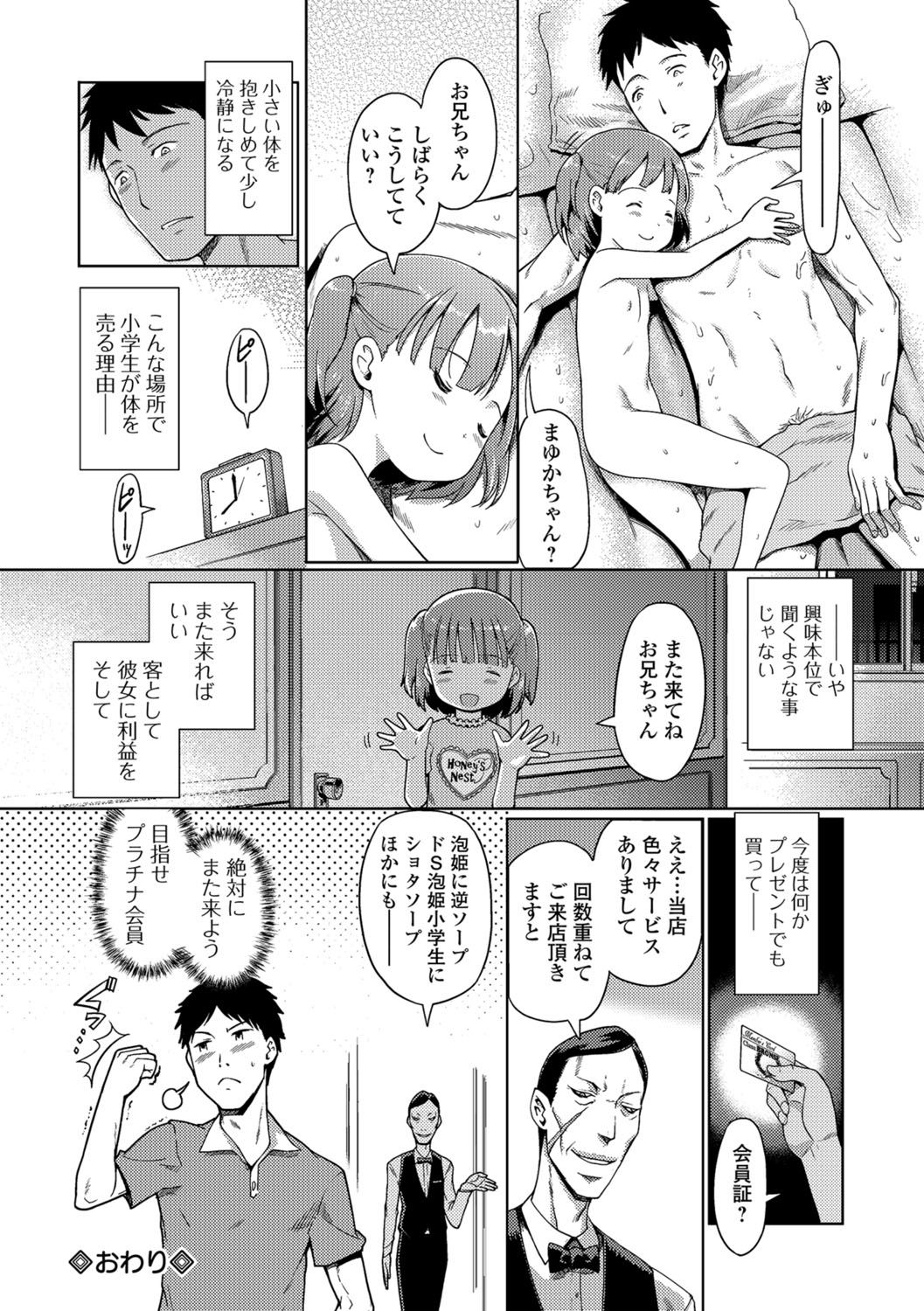 Awa no Ohime-sama #1-8 - Page 16