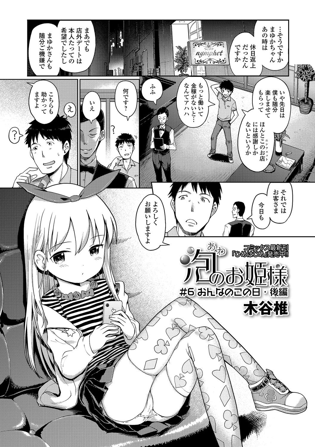 Awa no Ohime-sama #1-8 - Page 77