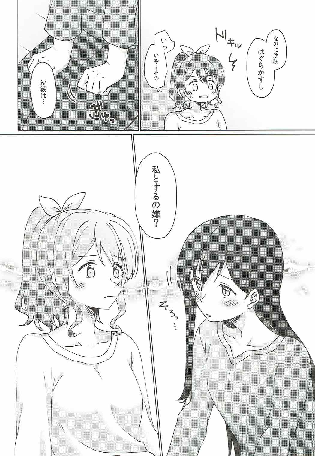 Kyou, Uchi Tomatte Iku? - Page 15