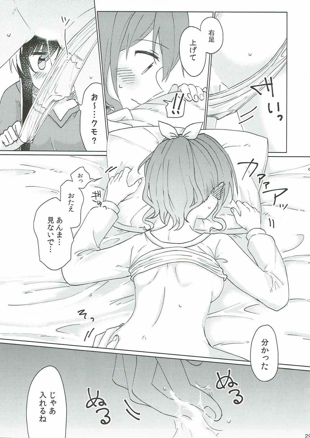 Kyou, Uchi Tomatte Iku? - Page 30