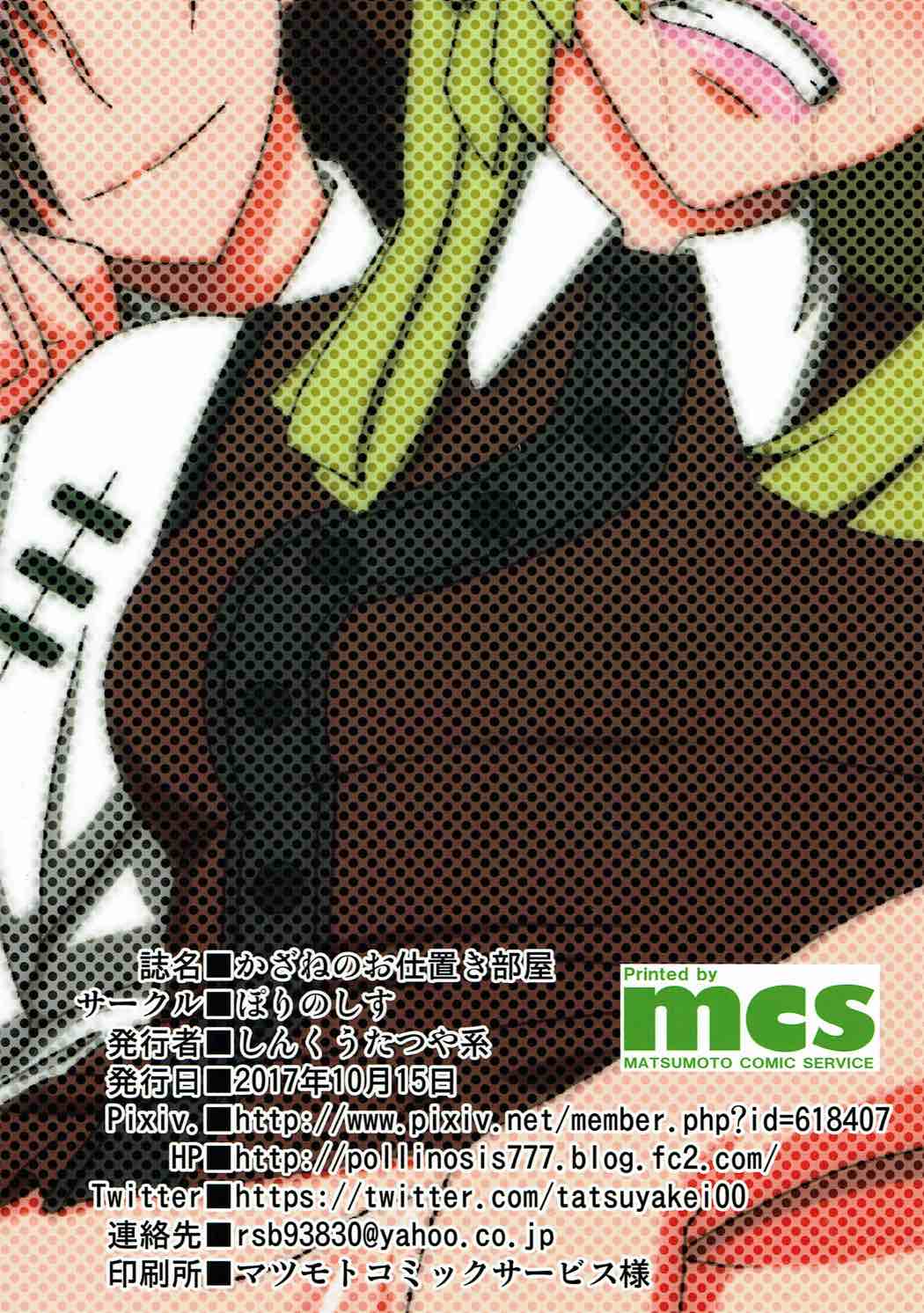 Kazane no Oshioki Beya - Page 26