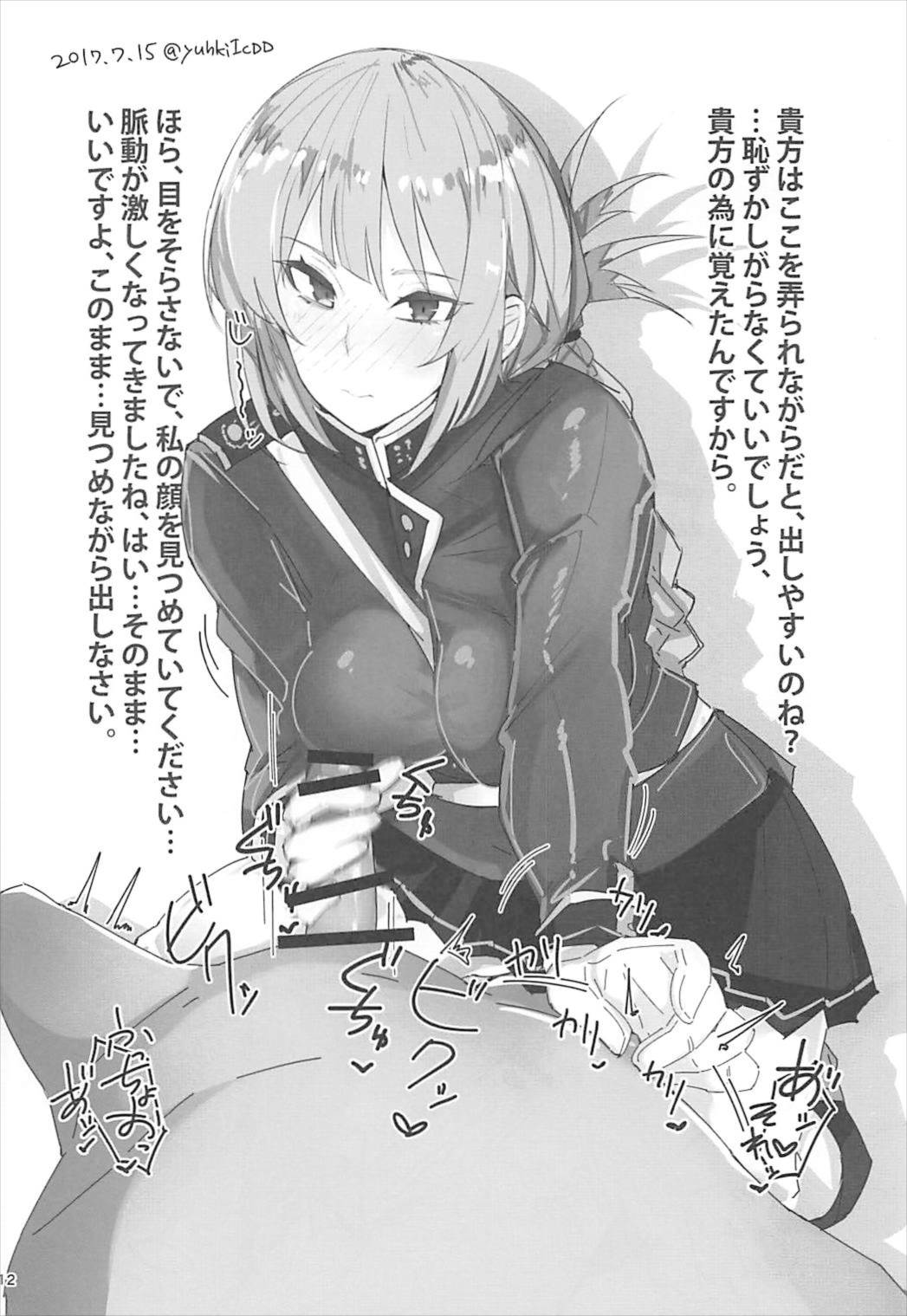 FGO no RAKUGAKI - Page 12