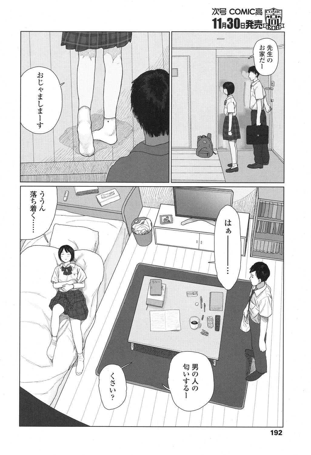 COMIC Koh 2017-12 - Page 193
