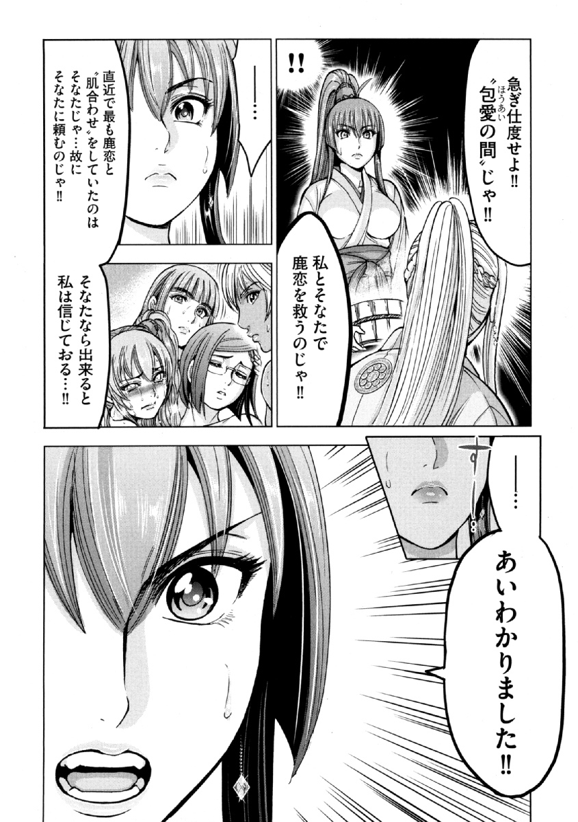 Aruki Miko Kyuubi Ni - Page 119