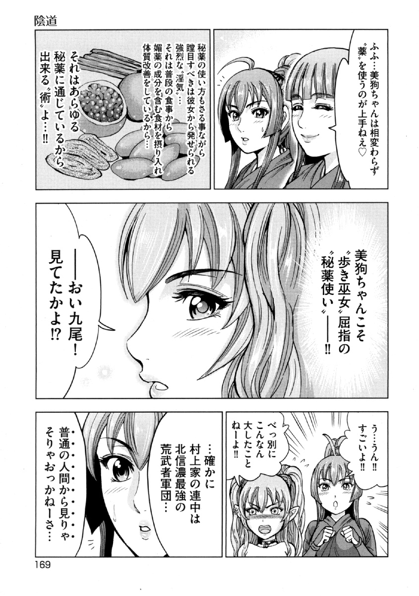 Aruki Miko Kyuubi Ni - Page 170