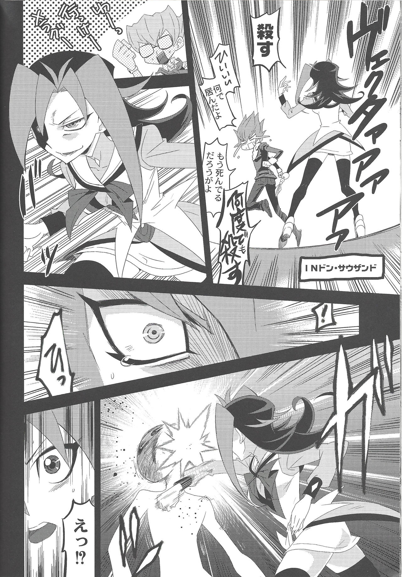 Kimō irukā to shinpi no omori - Page 9