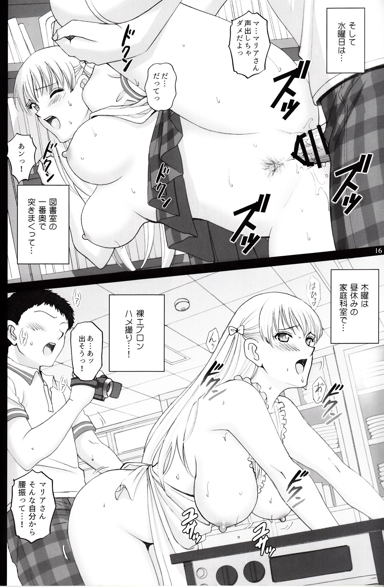 Maria-san to Motto Hame Reco Session - Page 15