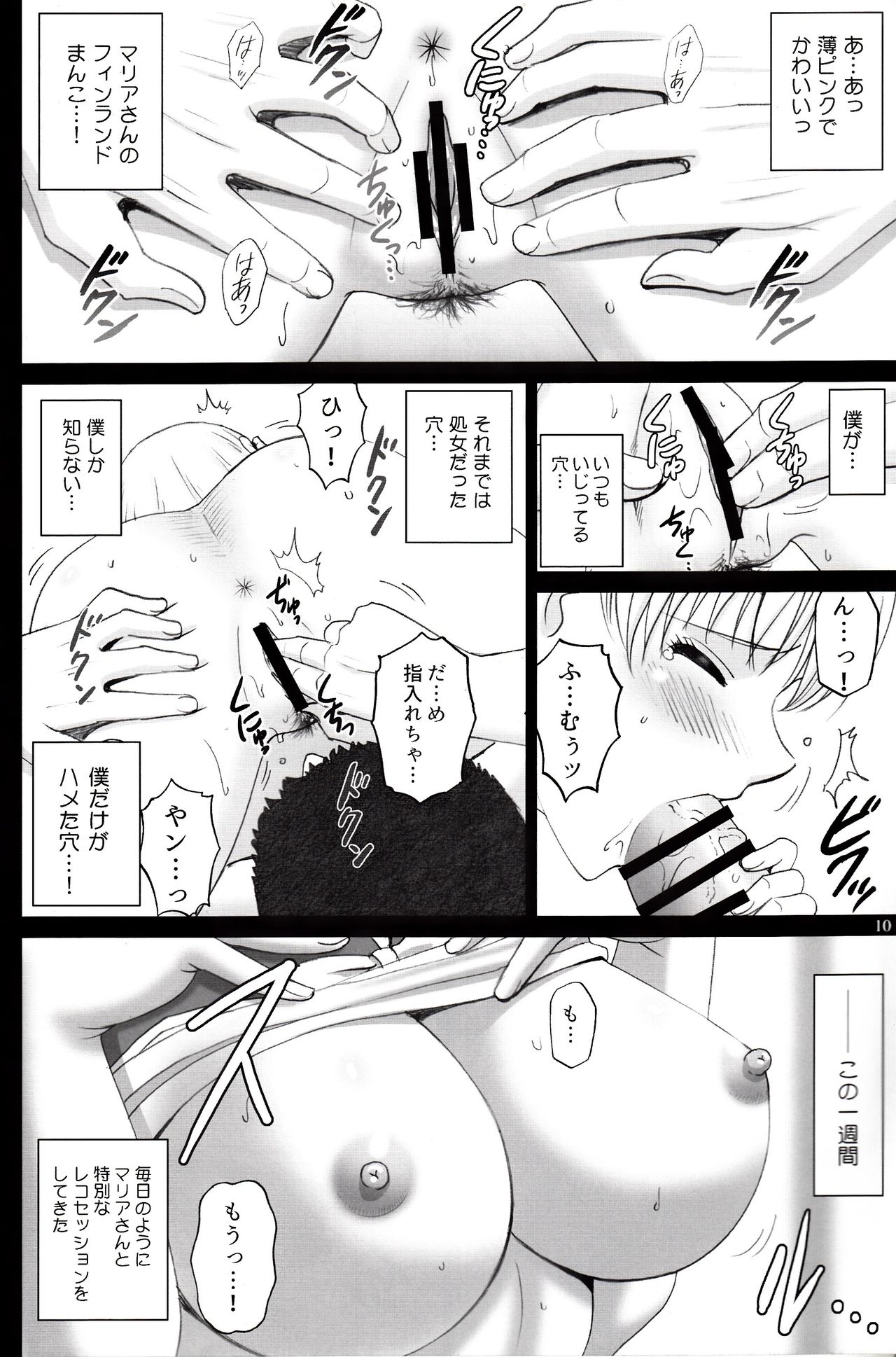 Maria-san to Motto Hame Reco Session - Page 9