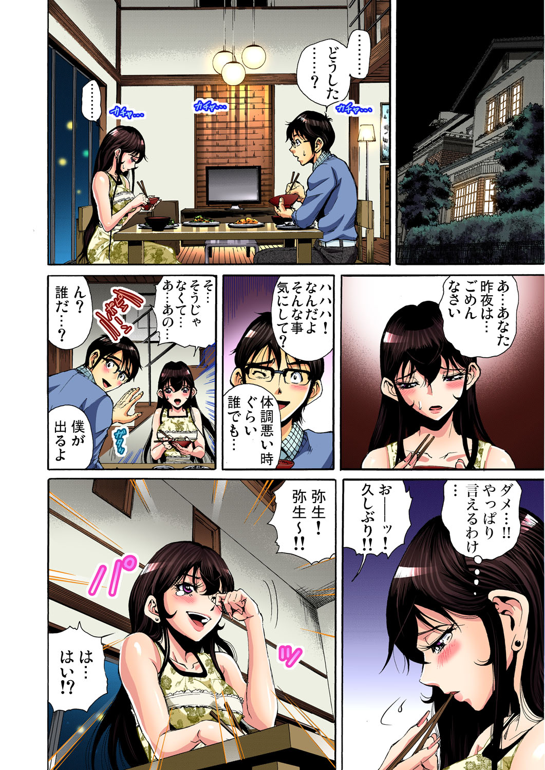 Gaticomi Vol. 43 - Page 100