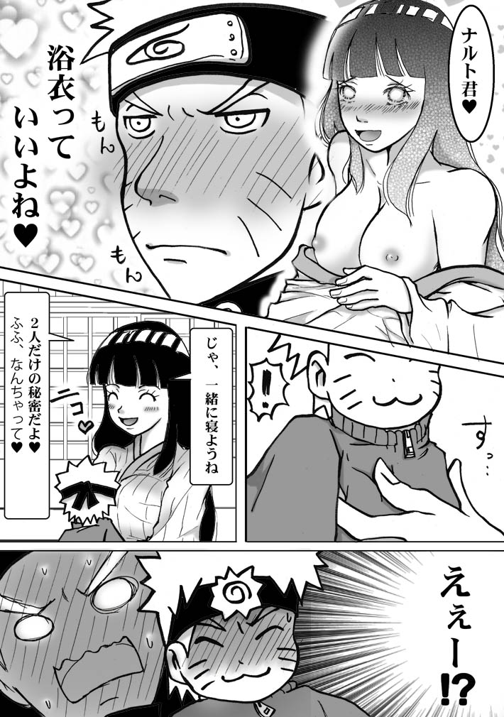 シカマルからの修行 - Page 17