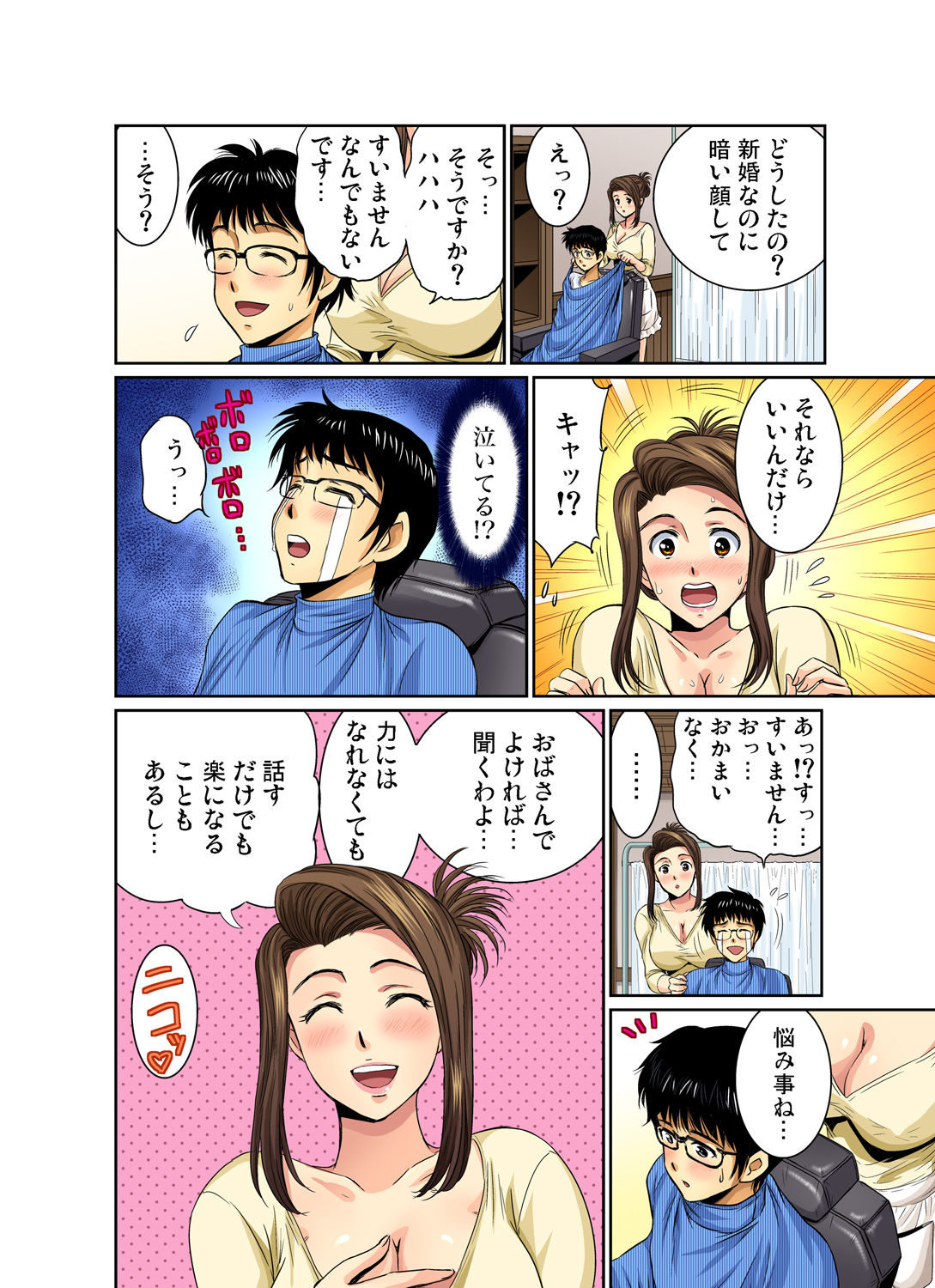 Gaticomi Vol. 39 - Page 55