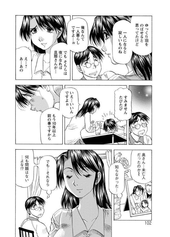 Hitozuma dakedo! Aishiteru! - Page 102